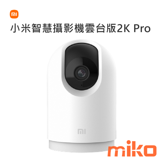 Xiaomi 小米智慧攝影機 雲台版 2K Pro